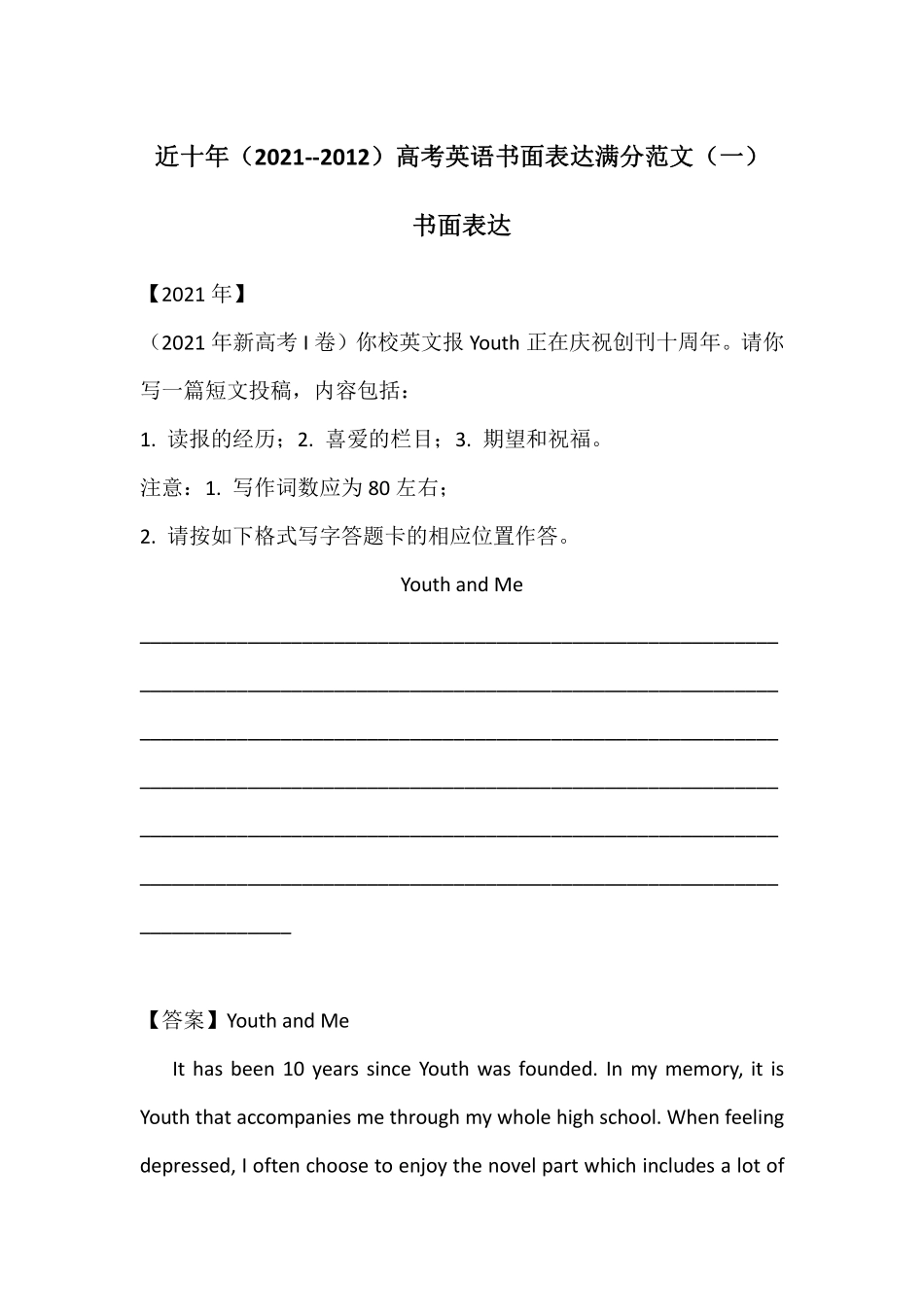 17.高考英语书面表达满分范文（1）.pdf.pdf_第1页