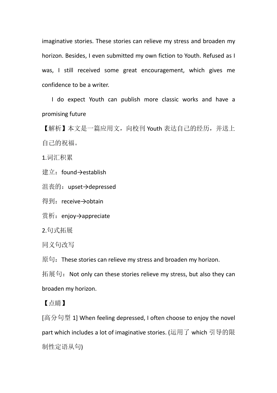 17.高考英语书面表达满分范文（1）.pdf.pdf_第2页