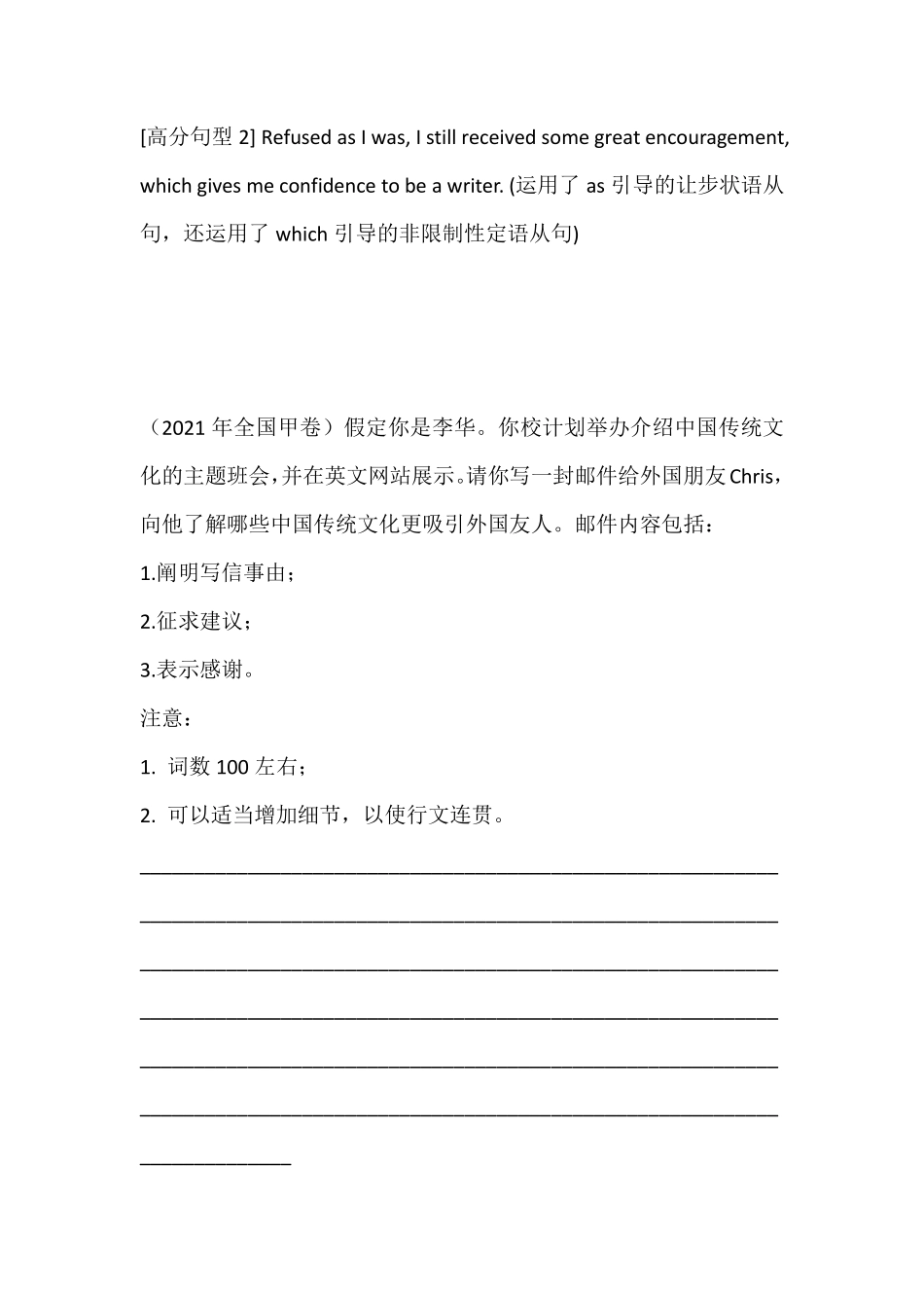17.高考英语书面表达满分范文（1）.pdf.pdf_第3页