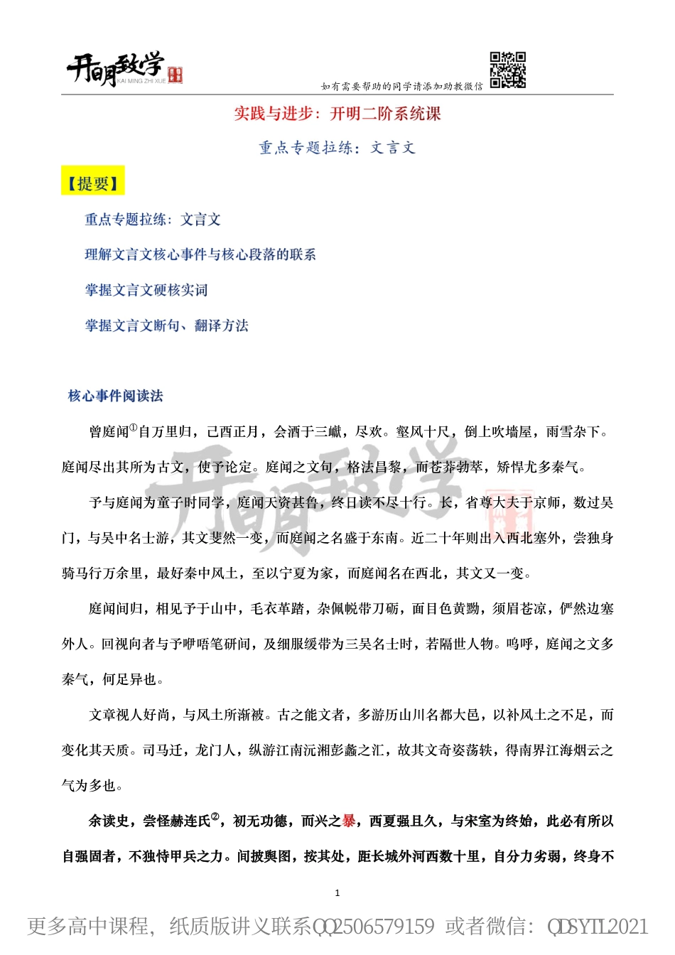 【10月29日手订笔记】文言文（12）.pdf_第2页