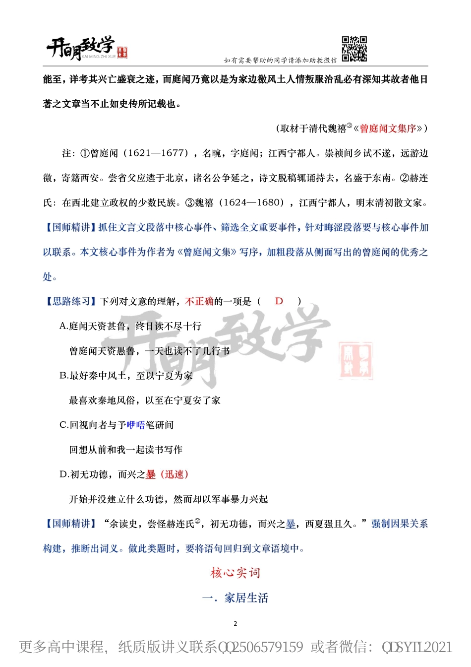 【10月29日手订笔记】文言文（12）.pdf_第3页