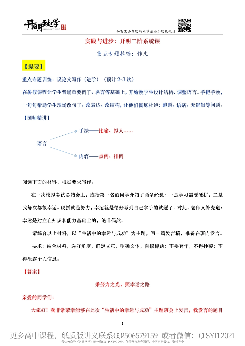 【12月3日手订笔记】作文（二）.pdf_第2页