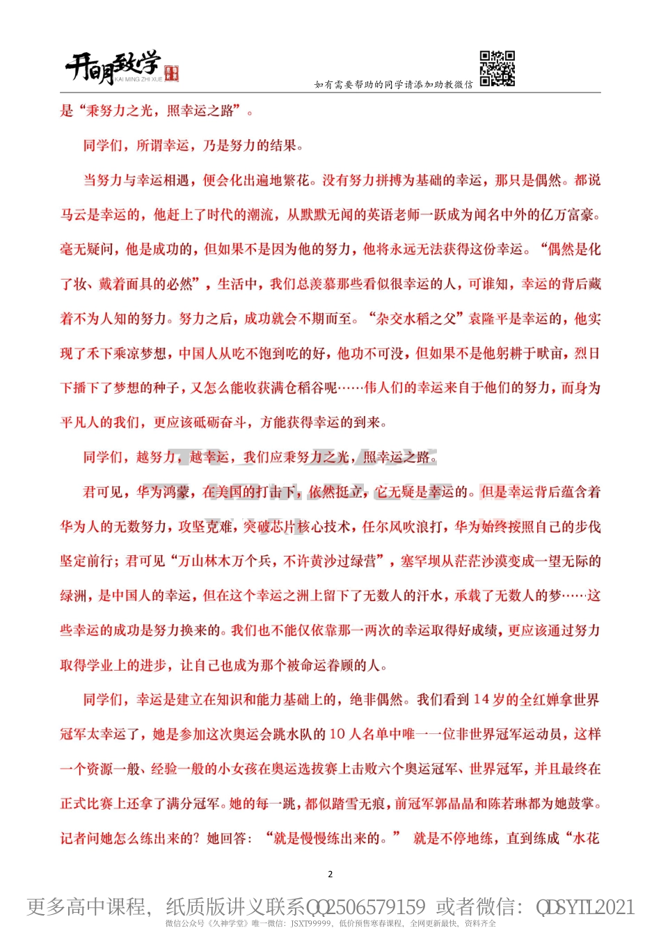 【12月3日手订笔记】作文（二）.pdf_第3页