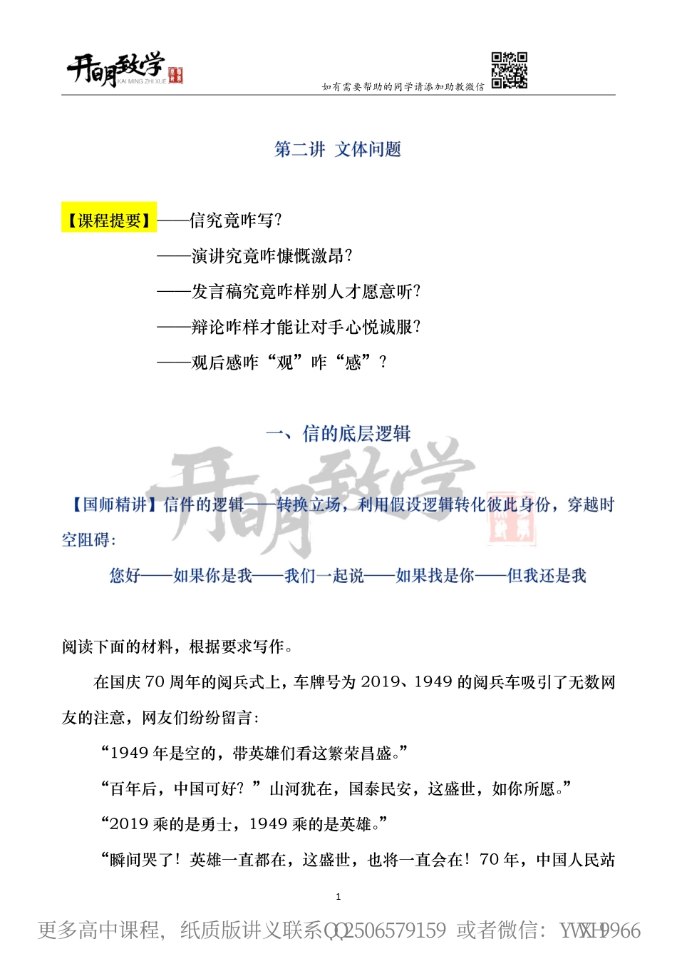 【国师手订笔记】2022作文核心技能短训-第二次课.pdf_第2页