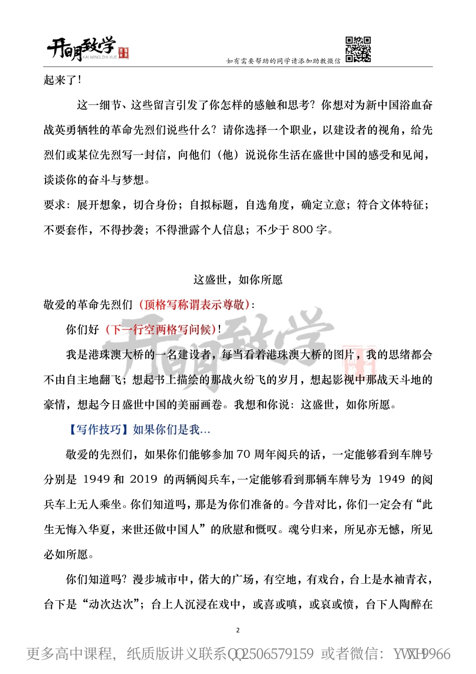 【国师手订笔记】2022作文核心技能短训-第二次课.pdf_第3页