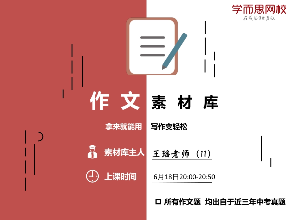 【课件讲义】作文素材库第九讲-关怀（王瑶）.pdf_第1页