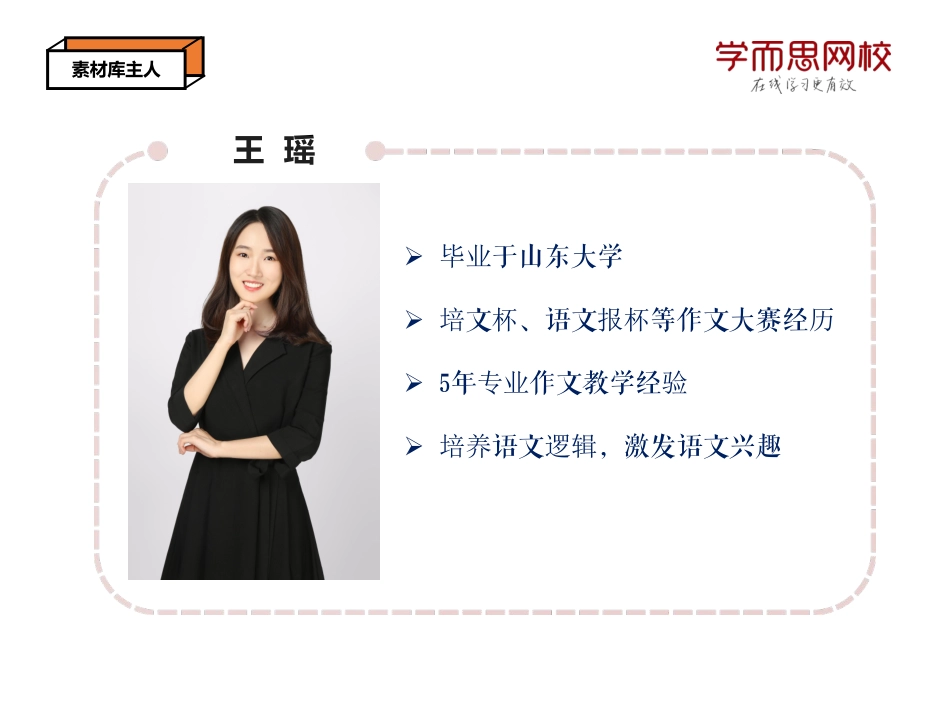 【课件讲义】作文素材库第九讲-关怀（王瑶）.pdf_第2页