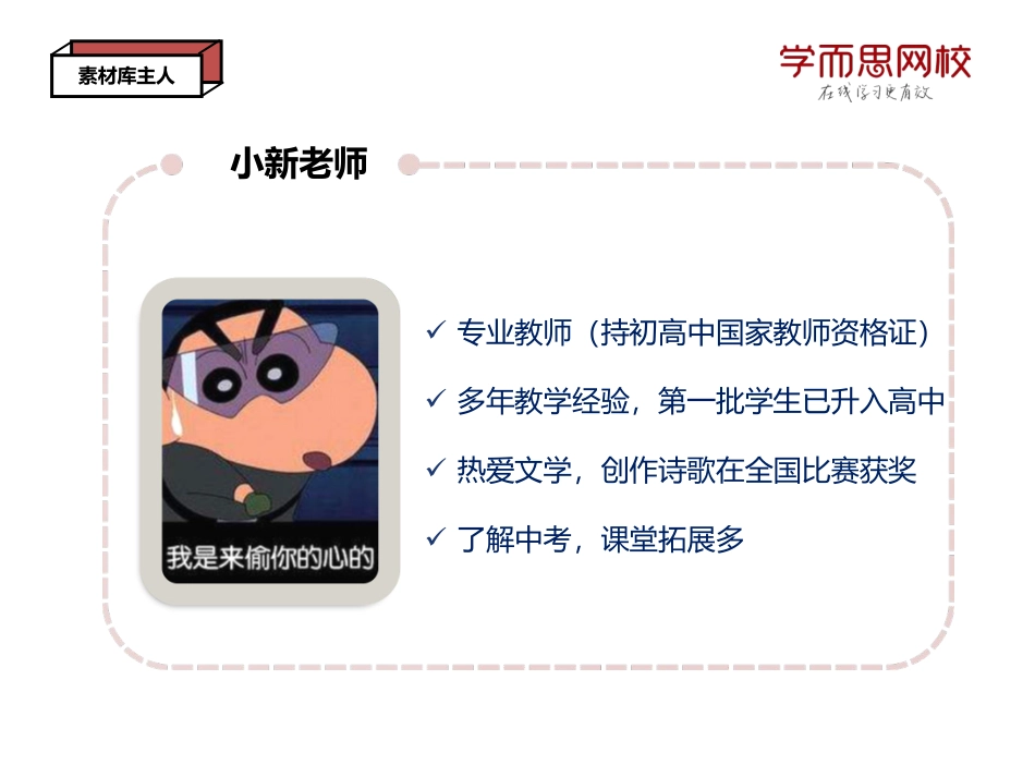 【课件讲义】作文素材库第四讲-启示（王新颖）.pdf_第2页