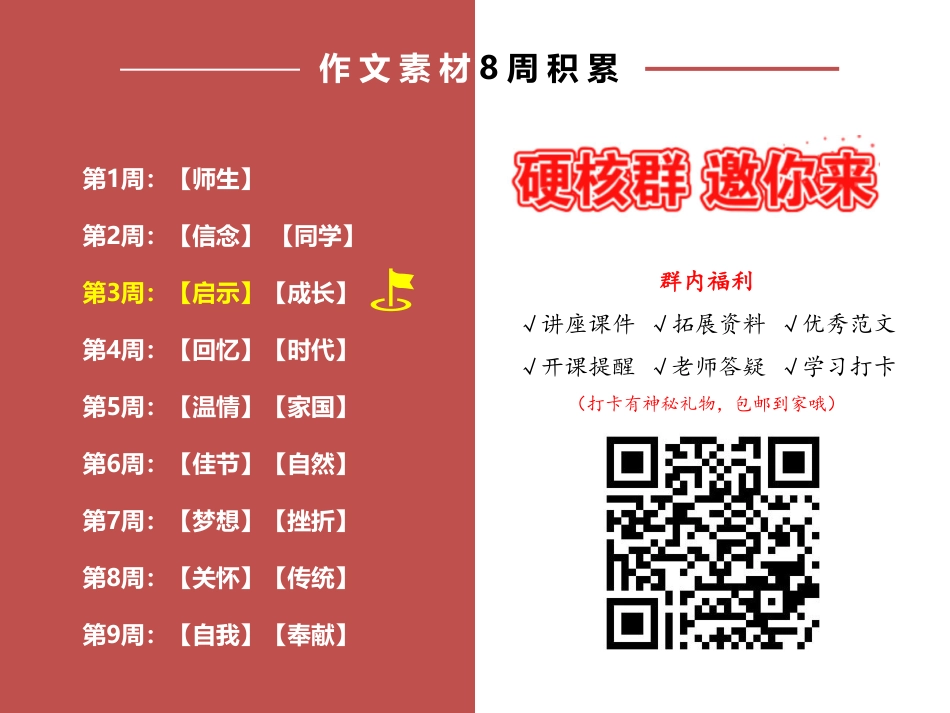 【课件讲义】作文素材库第四讲-启示（王新颖）.pdf_第3页