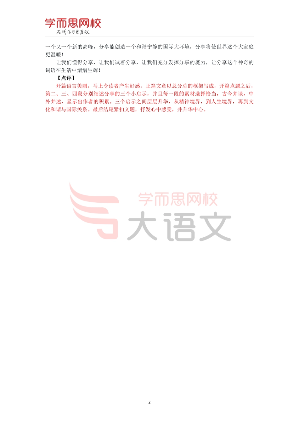 【篇8】《作文素材库》【启示】优秀范文-分享的启示.pdf_第2页
