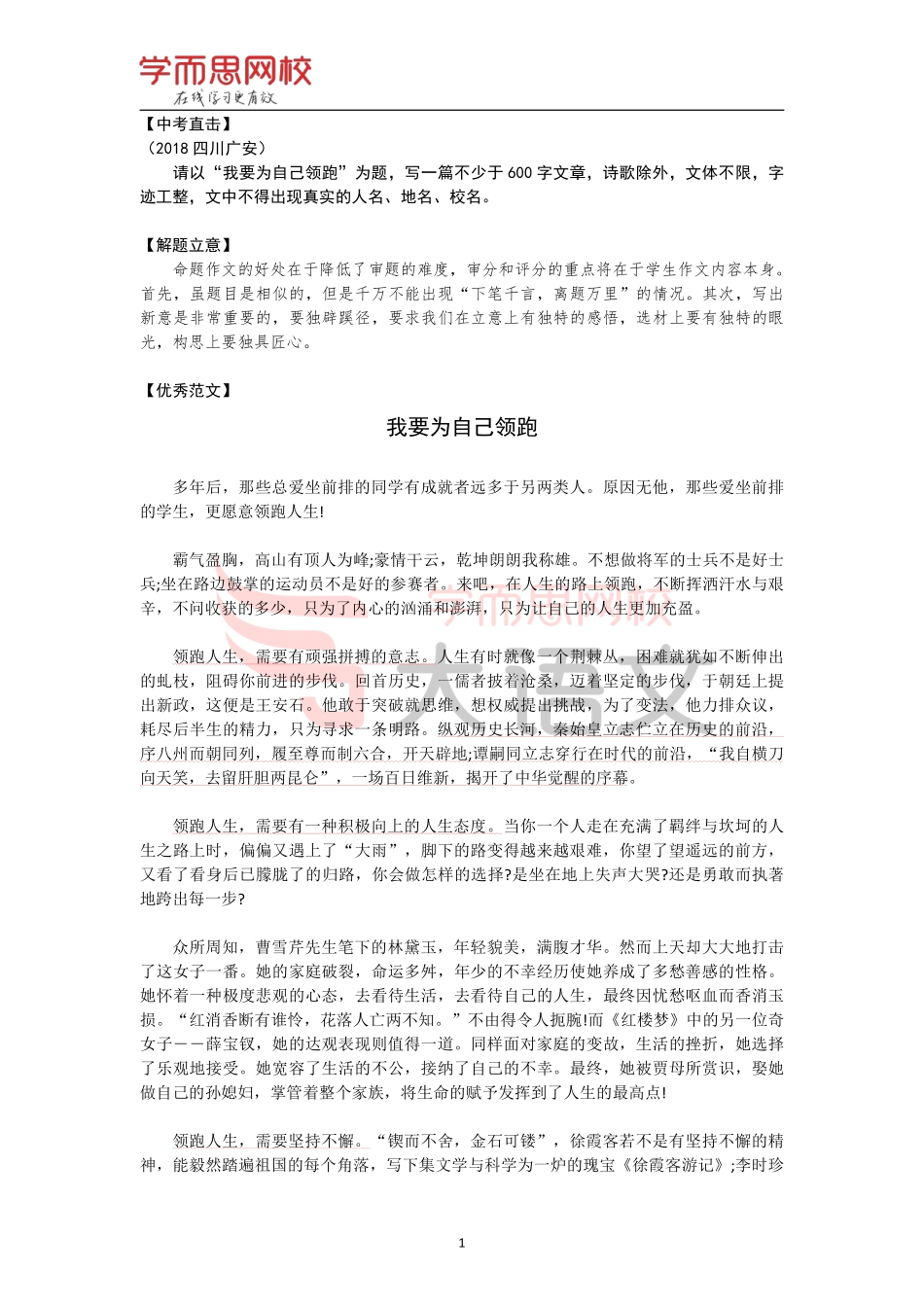 【篇28】《作文素材库》【自我】优秀范文-我要为自己领跑(1).pdf_第1页