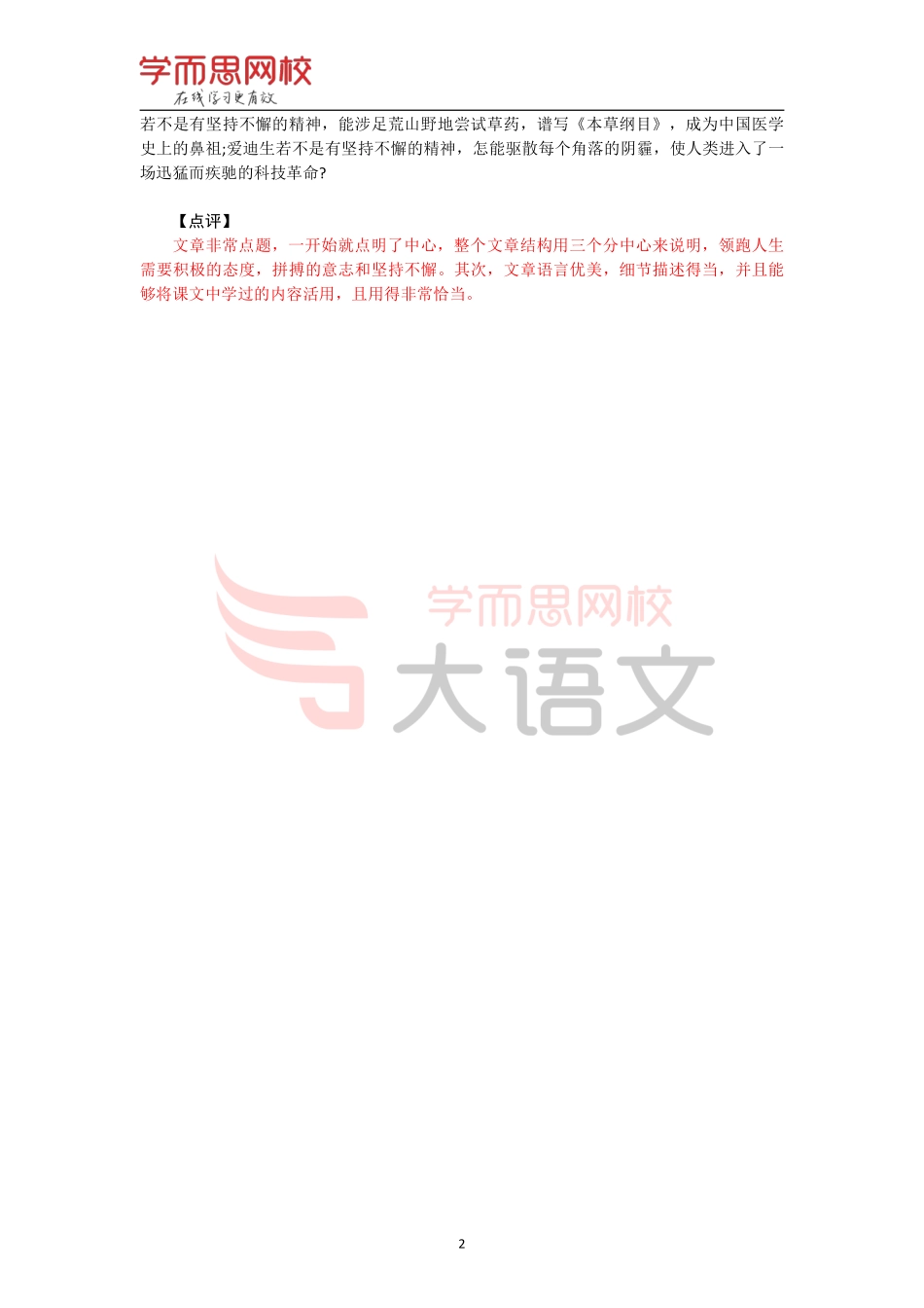 【篇28】《作文素材库》【自我】优秀范文-我要为自己领跑(1).pdf_第2页