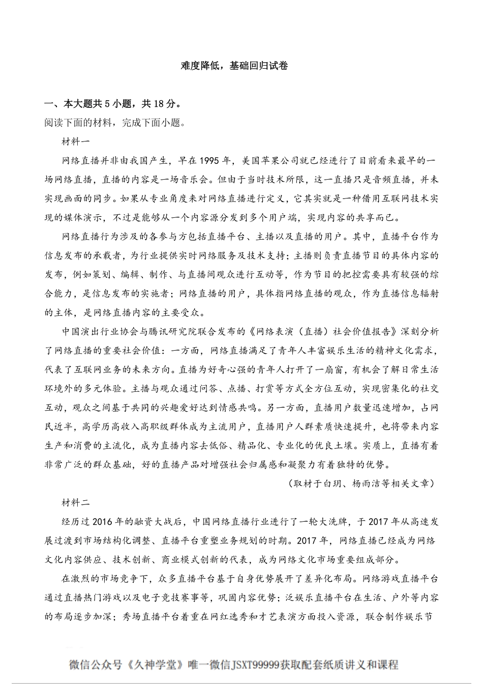 【原卷版】难度降低基础回归试卷.pdf_第1页