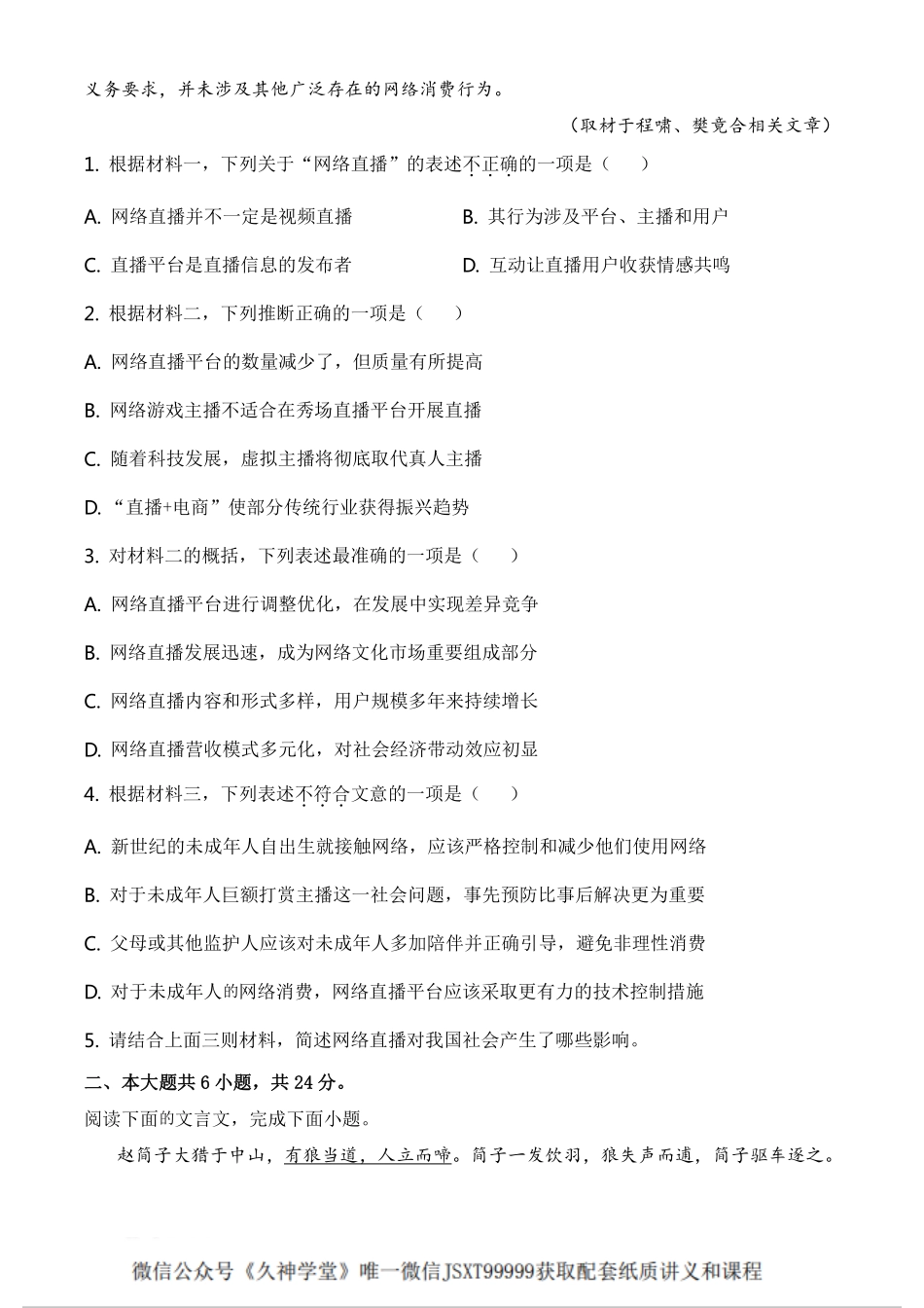 【原卷版】难度降低基础回归试卷.pdf_第3页