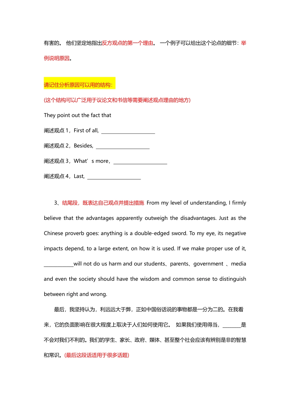 1.英语六级作文常考题型模板.pdf_第2页