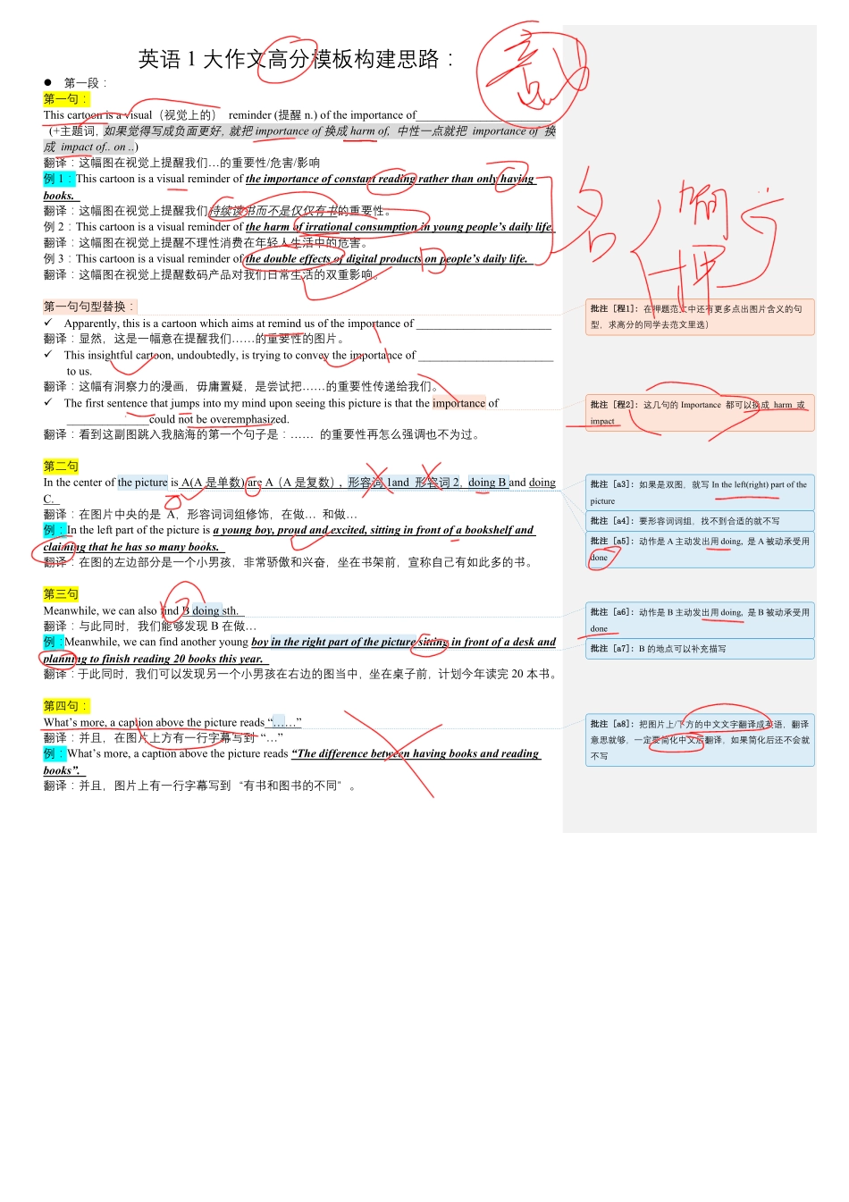 2）英1大作文高分模板构建思路【微信公众号：一烫】免费分享.pdf_第1页