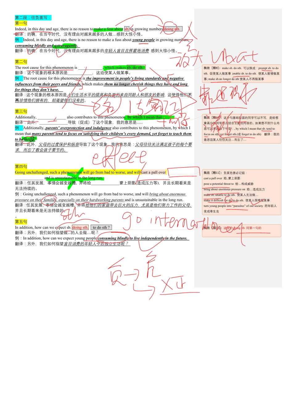 2）英1大作文高分模板构建思路【微信公众号：一烫】免费分享.pdf_第3页