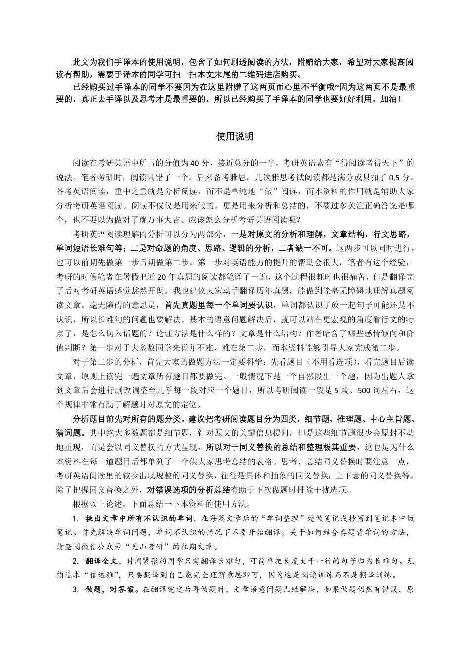 2如何刷透阅读.pdf_第1页