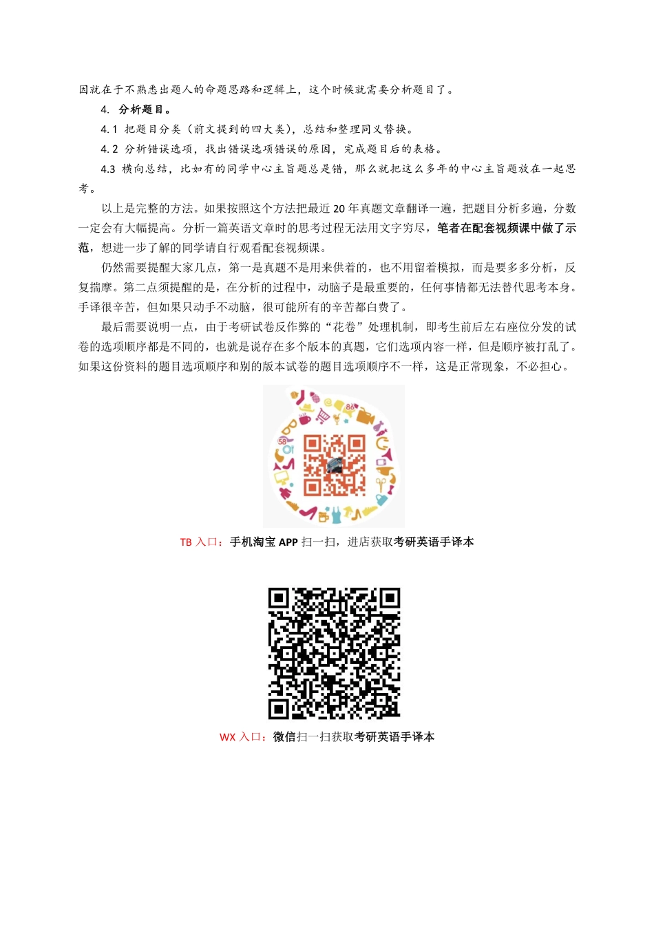 2如何刷透阅读.pdf_第2页