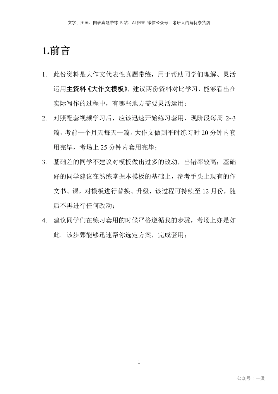 3.代表性真题带练-大作文.pdf_第1页