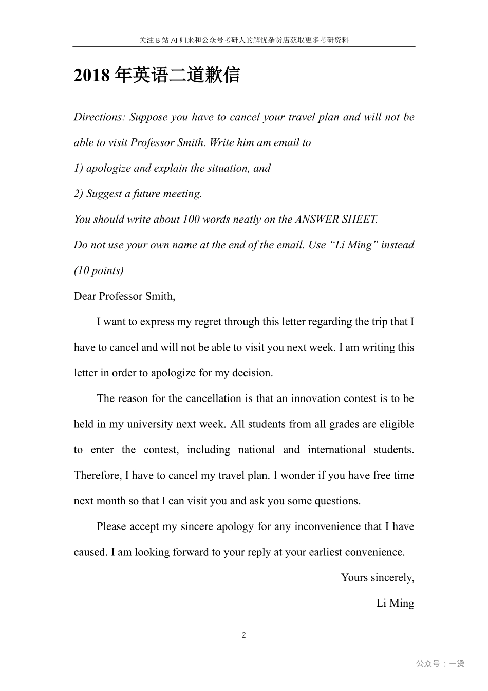 4.代表性真题带练-小作文(1).pdf_第2页