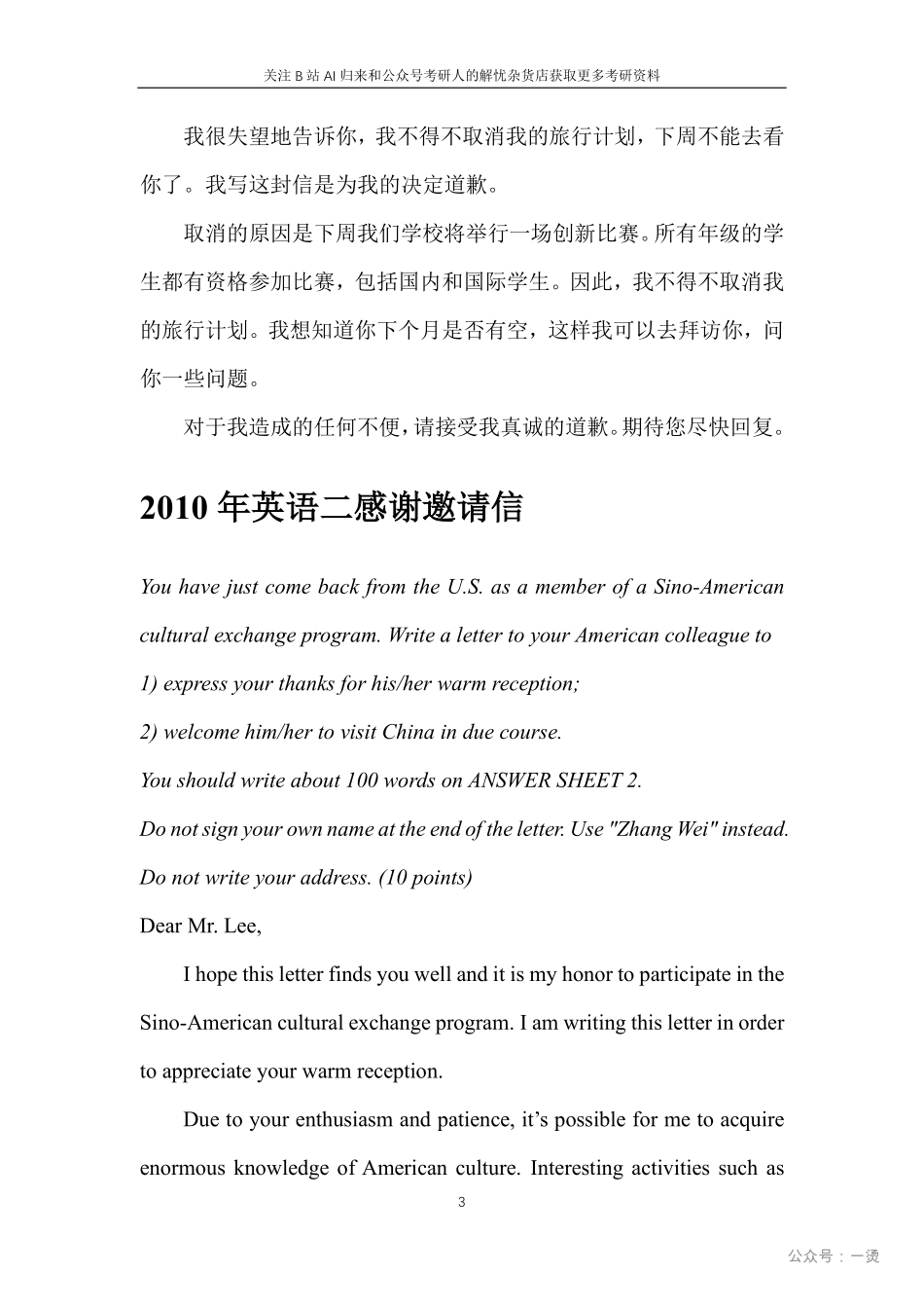 4.代表性真题带练-小作文(1).pdf_第3页