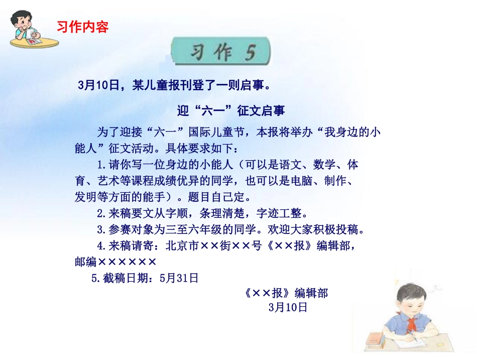 5 我身边的小能人.pdf_第2页