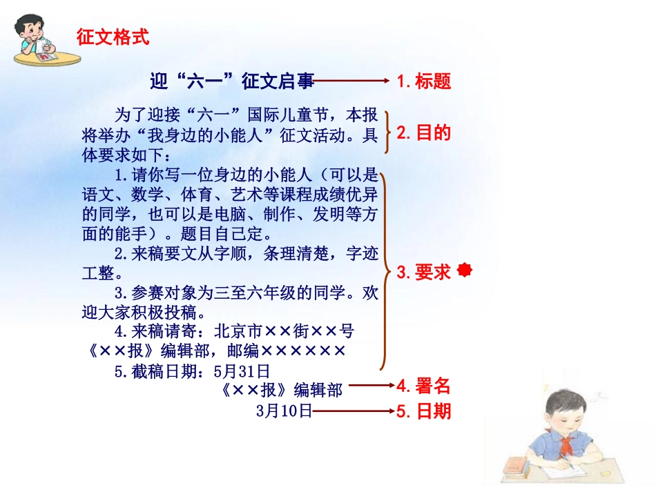 5 我身边的小能人.pdf_第3页