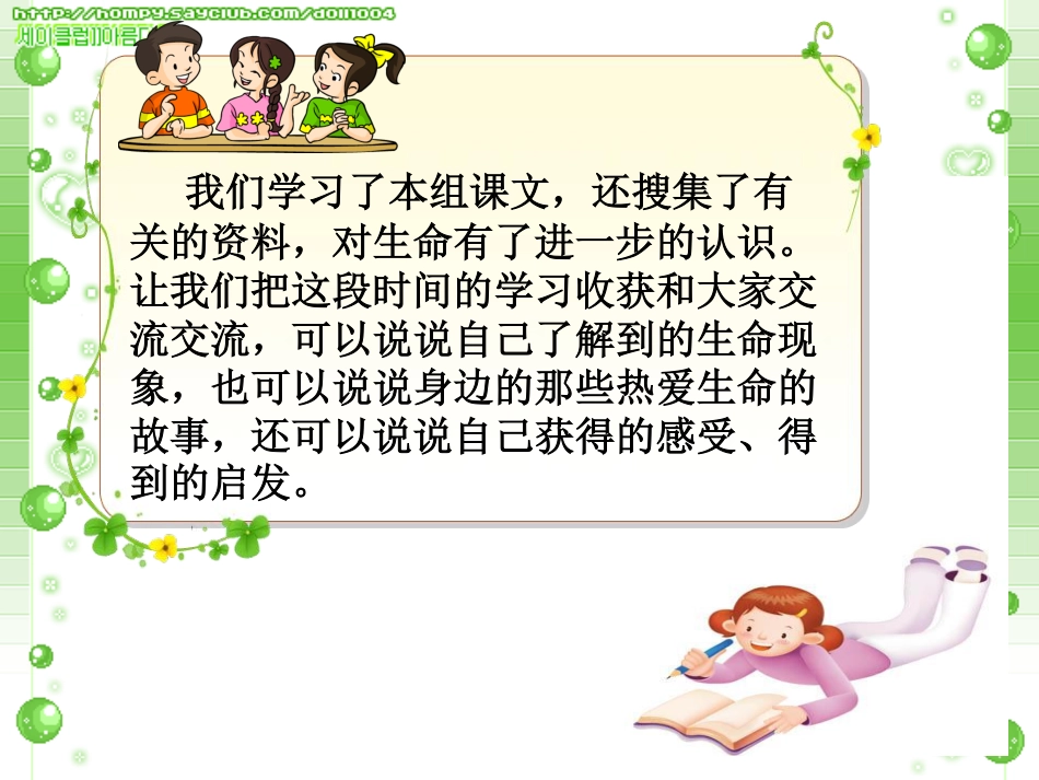 9、生命的启示.pdf_第2页