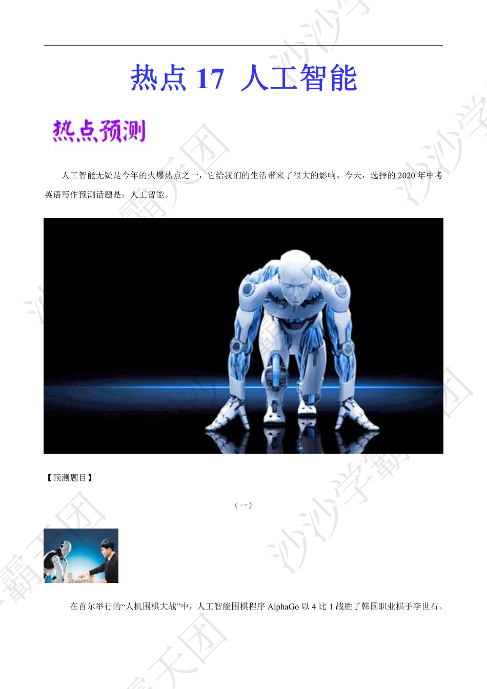 11.热点17 人工智能-2020中考英语作文热点素材+精彩范文.pdf.pdf_第1页