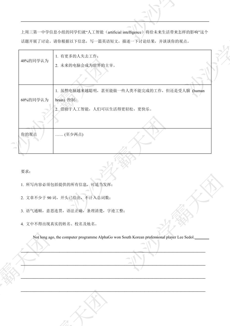 11.热点17 人工智能-2020中考英语作文热点素材+精彩范文.pdf.pdf_第2页