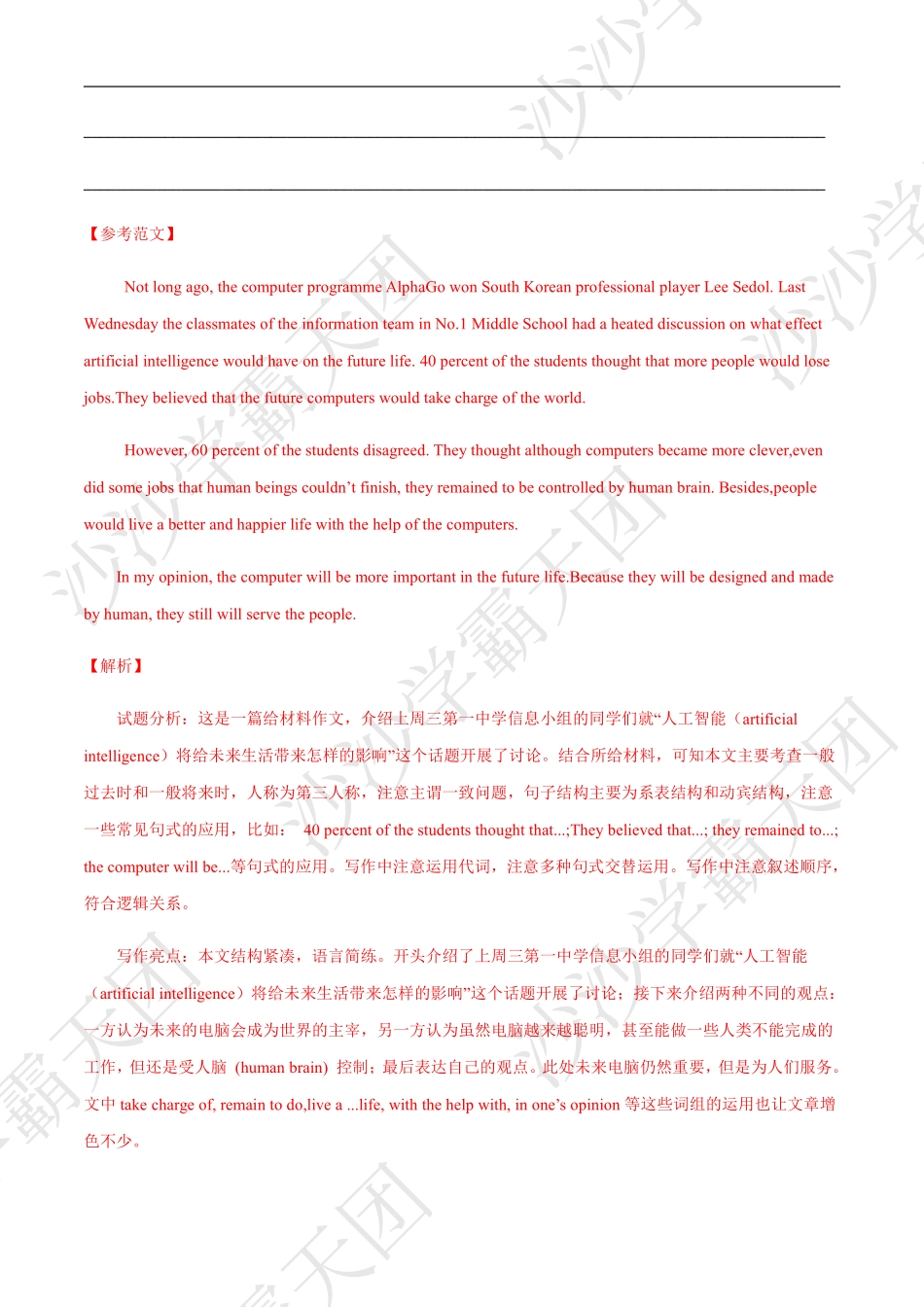 11.热点17 人工智能-2020中考英语作文热点素材+精彩范文.pdf.pdf_第3页