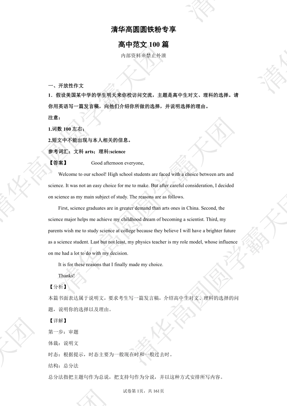 13.清华高圆圆铁粉专享-高中范文100篇.pdf.pdf_第1页