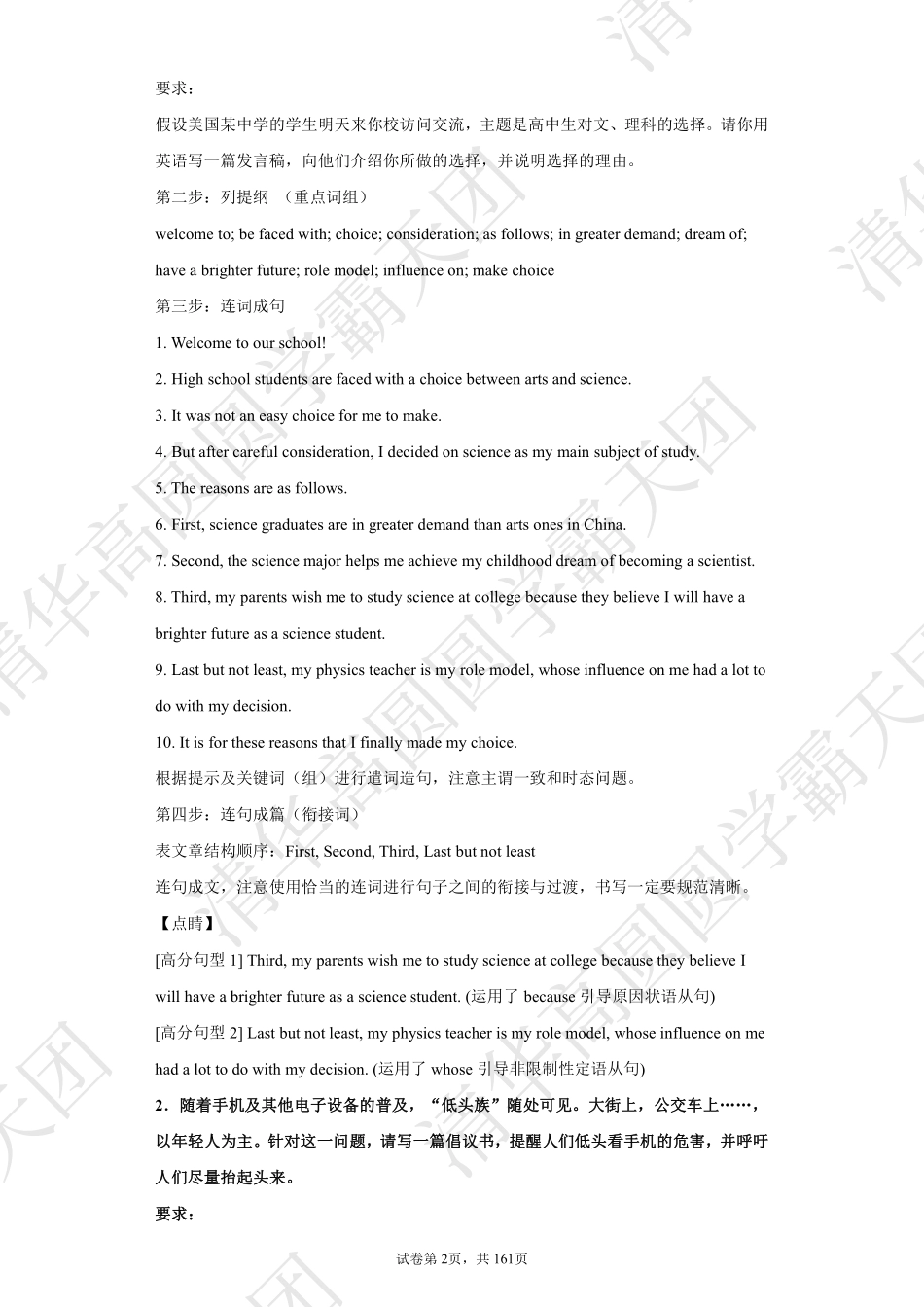 13.清华高圆圆铁粉专享-高中范文100篇.pdf.pdf_第2页