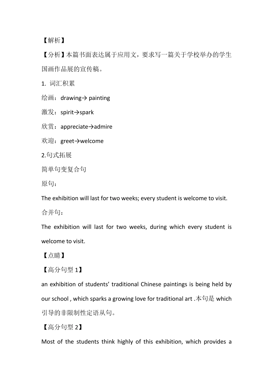 15.高考英语书面表达满分范文（2）.pdf.pdf_第2页