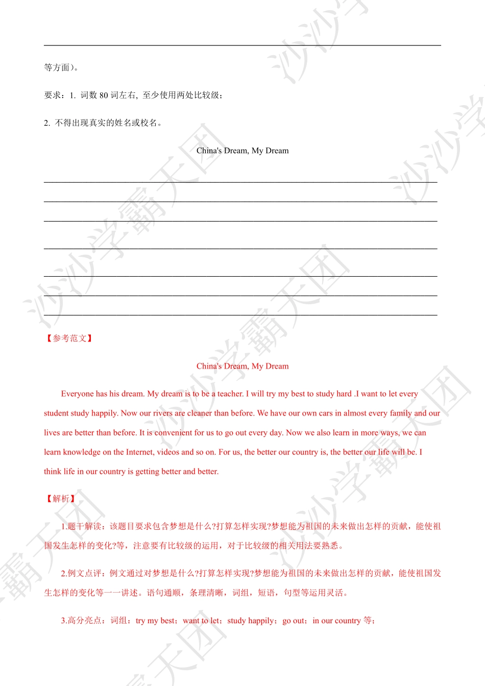 19.热点12 梦想-2020中考英语作文热点素材+精彩范文.pdf.pdf_第2页