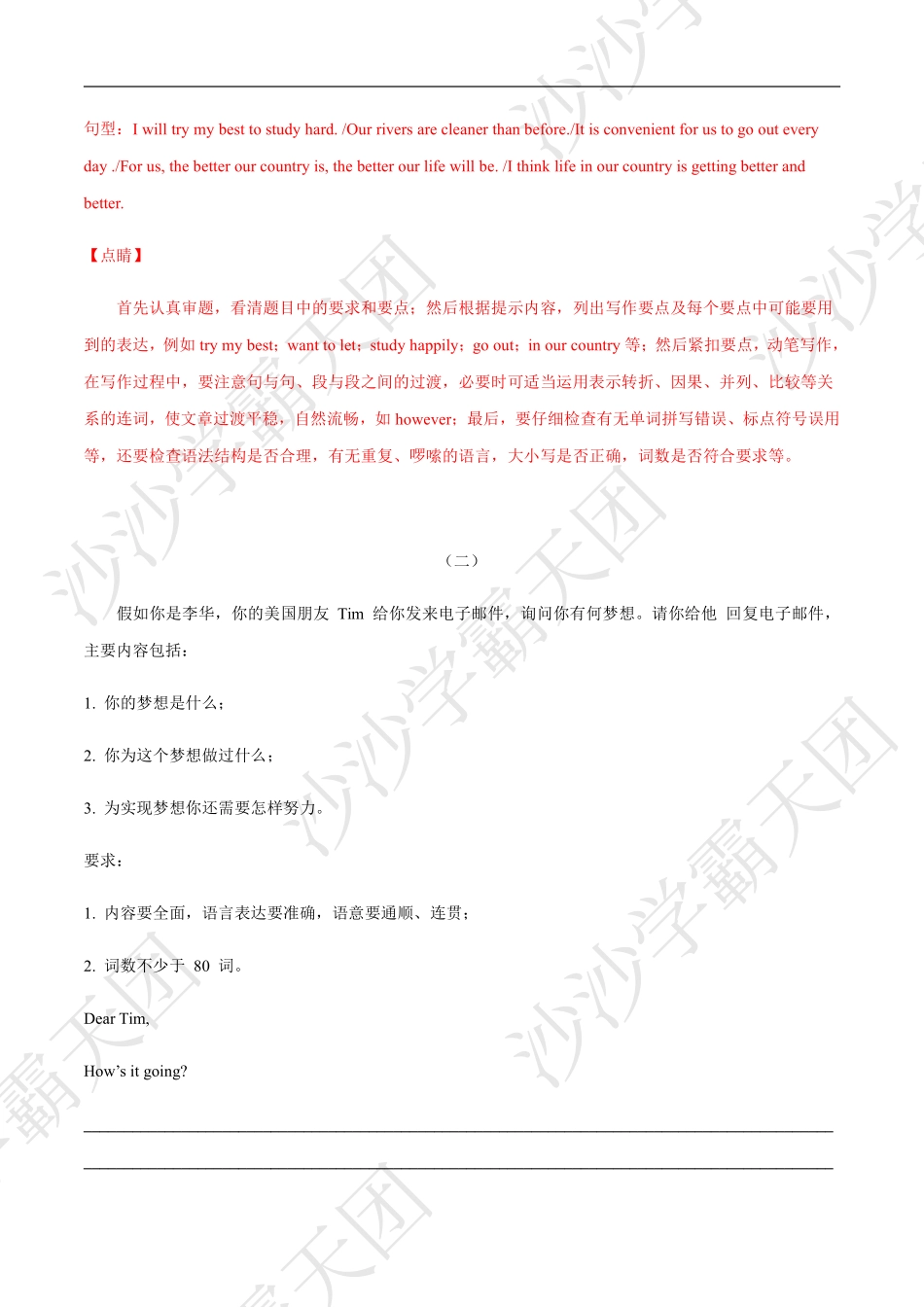 19.热点12 梦想-2020中考英语作文热点素材+精彩范文.pdf.pdf_第3页