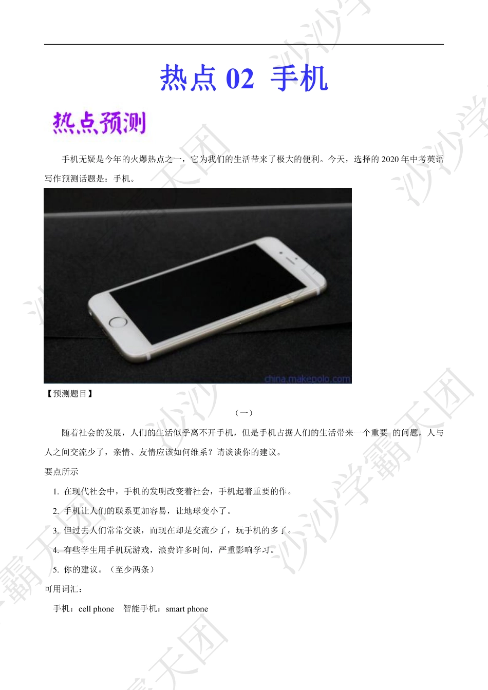 24.热点02 手机-2020中考英语作文热点素材+精彩范文.pdf.pdf_第1页