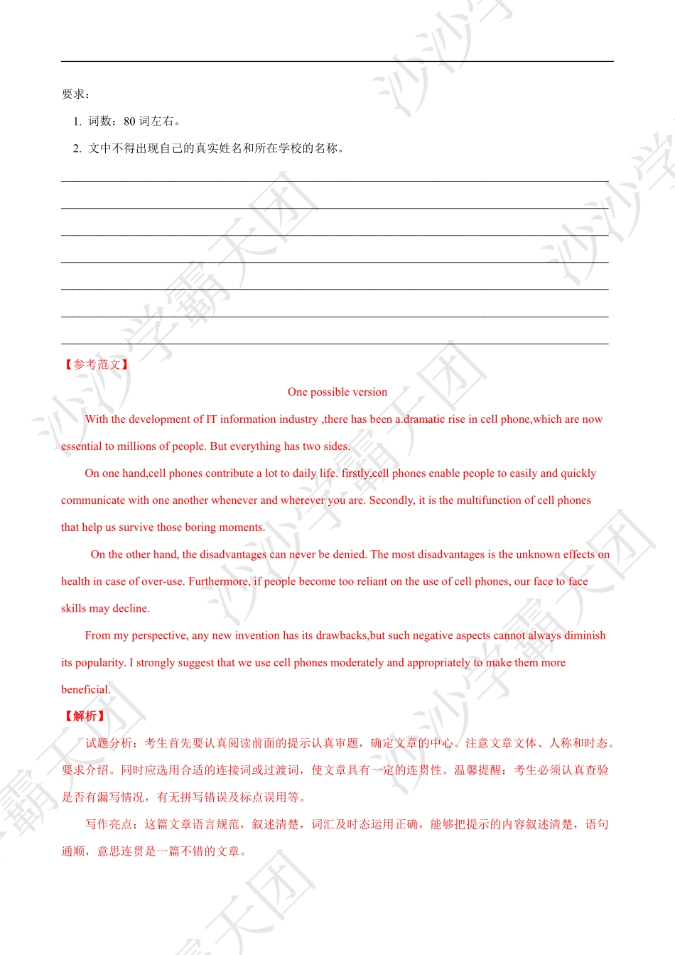 24.热点02 手机-2020中考英语作文热点素材+精彩范文.pdf.pdf_第2页