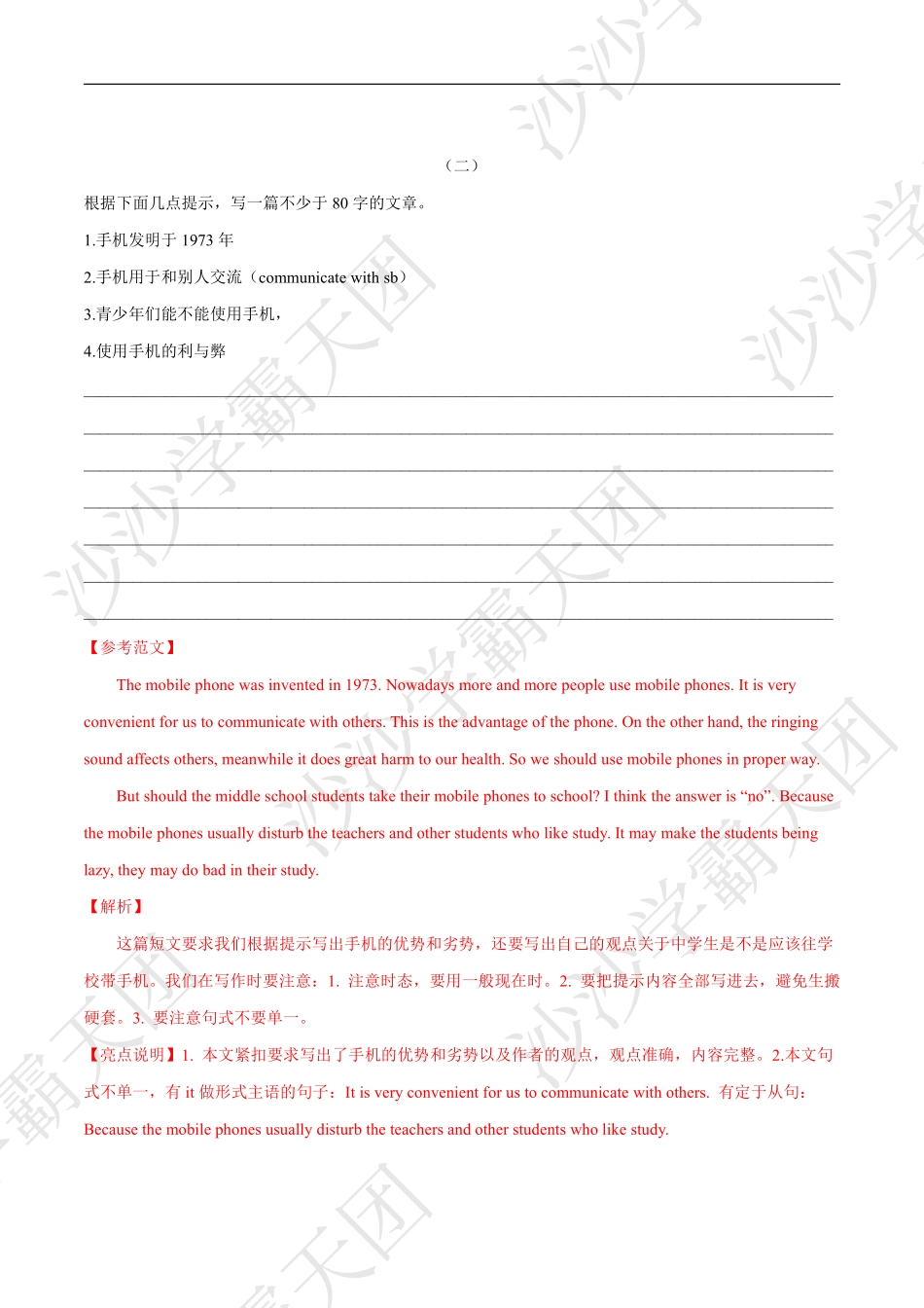 24.热点02 手机-2020中考英语作文热点素材+精彩范文.pdf.pdf_第3页