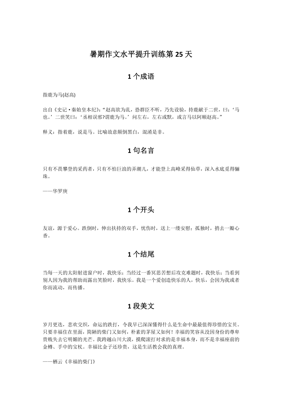 25暑期作文水平提升训练第25天.pdf_第1页