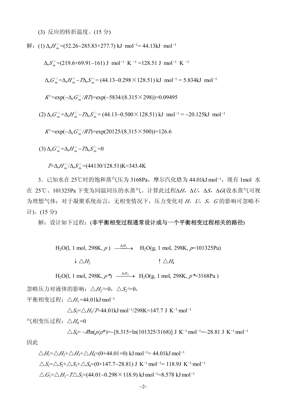 2005年考研试题参考答案（工）.pdf_第2页