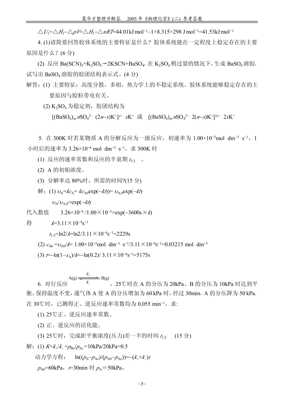 2005年考研试题参考答案（工）.pdf_第3页