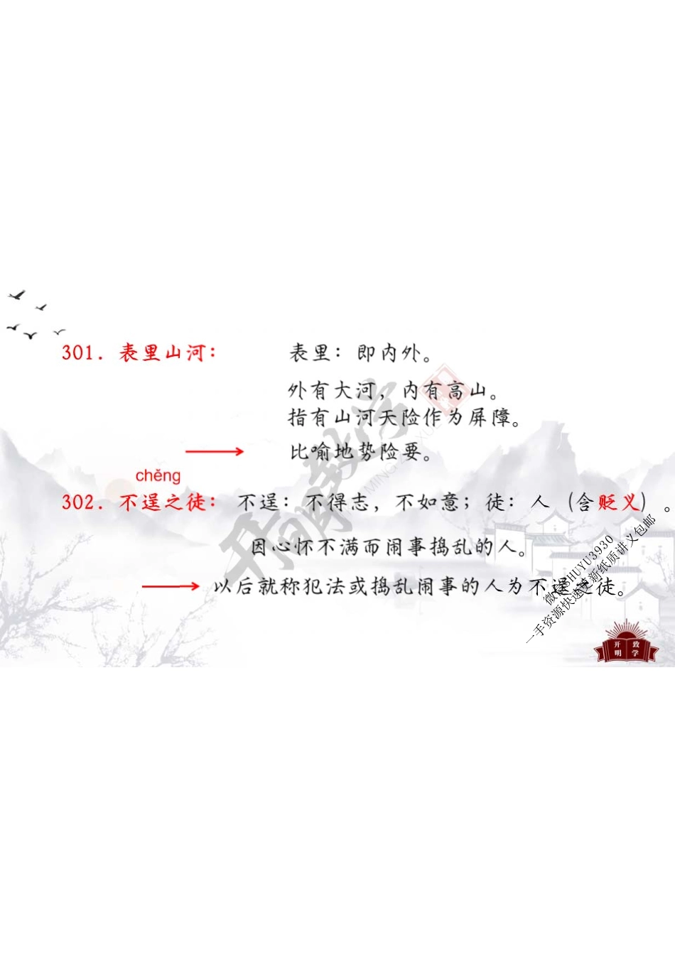 基础成语（4）301-400(1).pdf_第2页