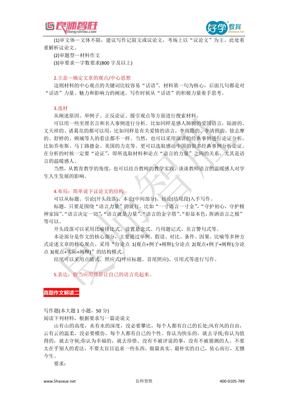 教师资格证报名考试写作题思路归纳+13篇作文范文—良师智胜出品.pdf_第2页