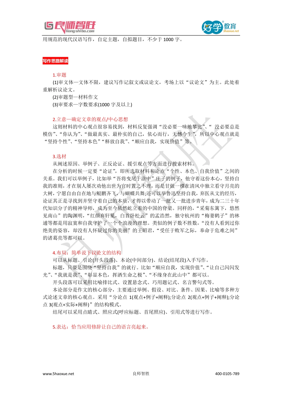 教师资格证报名考试写作题思路归纳+13篇作文范文—良师智胜出品.pdf_第3页