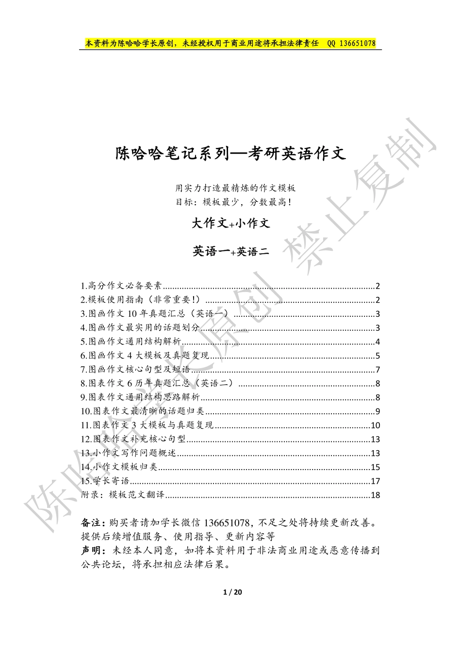 考研作文冲刺模板 by 陈哈哈【微信公众号：考研核心资料】免费分享.pdf_第2页