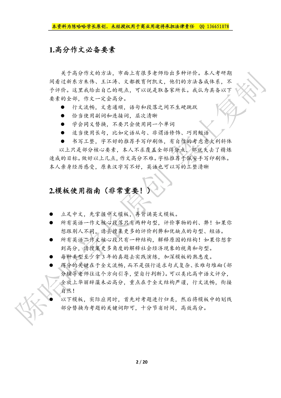 考研作文冲刺模板 by 陈哈哈【微信公众号：考研核心资料】免费分享.pdf_第3页