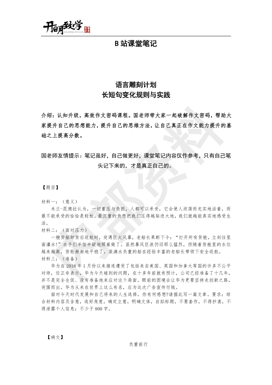 课堂笔记19： 长短句变化规则与实践【四 语言雕刻计划】.pdf_第2页