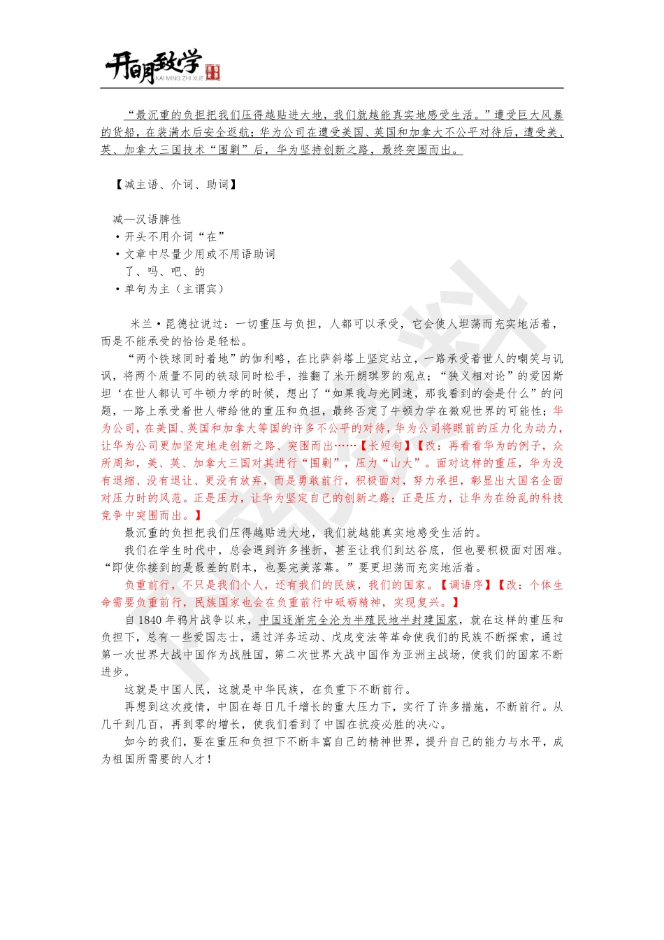 课堂笔记19： 长短句变化规则与实践【四 语言雕刻计划】.pdf_第3页